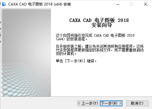 CAXA电子图板2018图片