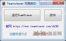 TeamViewer破解补丁图片