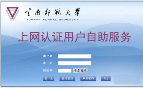 云南师范大学上网认证客户端图片