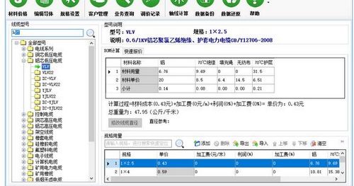 双赢电缆报价系统图片