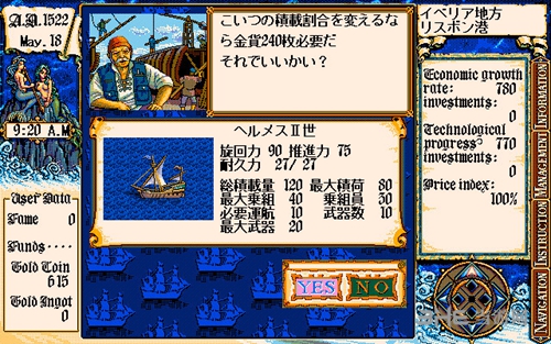 大航海时代2游戏截图1