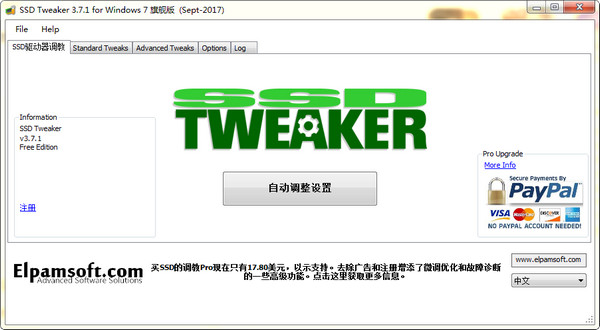 ssd tweaker破解版图