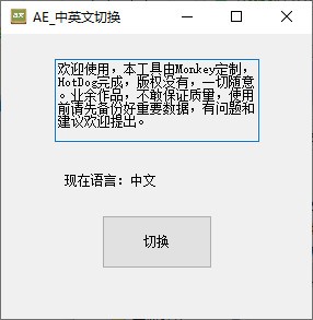 AE中文英文切换软件图片3