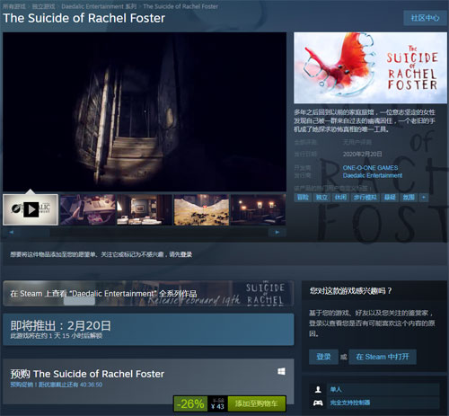 《瑞秋·福斯特的自杀》Steam商店页面
