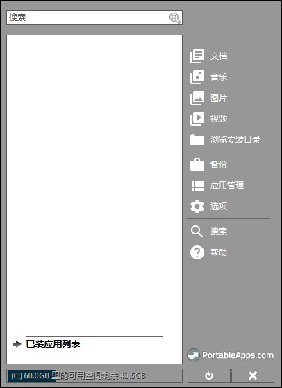 PortableApps图片1