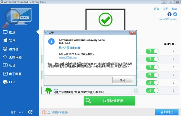 PC Trek Advanced Password Recovery软件图片2