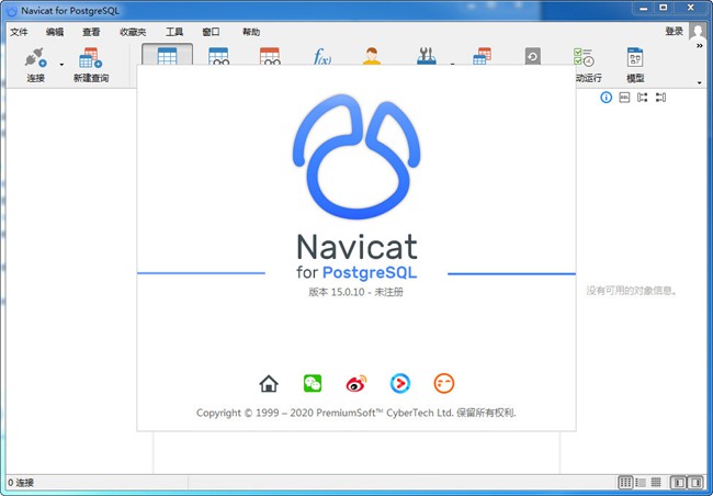 Navicat for PostgreSQL图