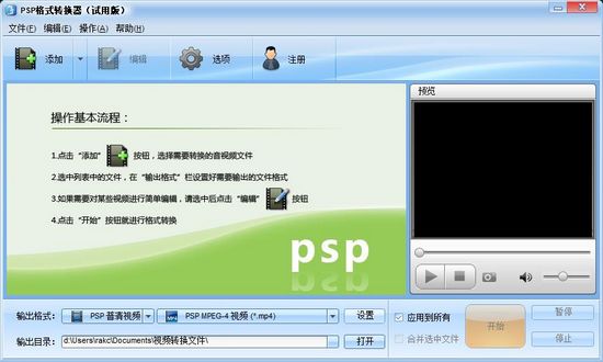魔法PSP视频格式转换器软件图片