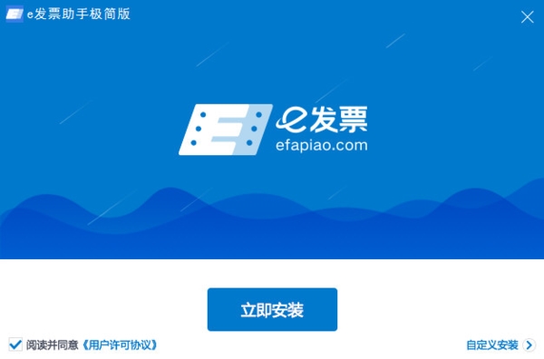 e发票助手极简版软件图片