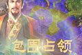 三国志14包围占领详解 战术包围什么意思