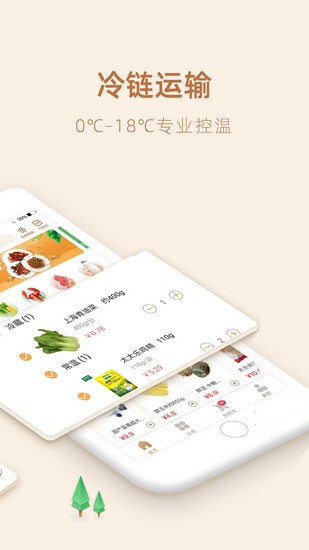勺品生鲜app2