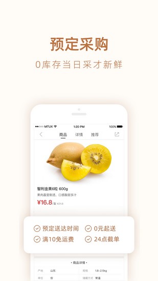勺品生鲜app4