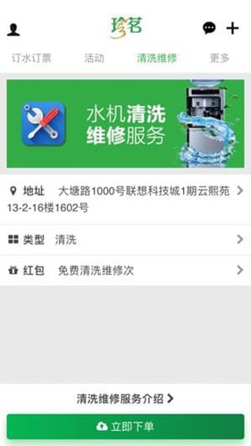 安卓珍茗金龙水山泉送水软件 官方版app