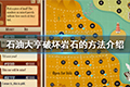 石油大亨岩石怎么破坏 岩石破坏方法介绍