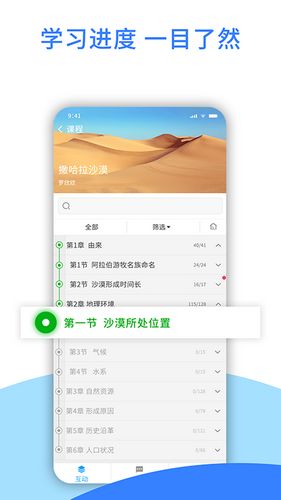 爱课堂教学平台截图1