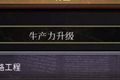 破坏领主生产力怎么改 更改生产力方法介绍
