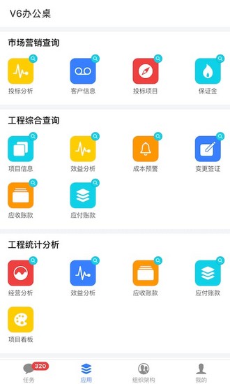 手机V6办公桌app1