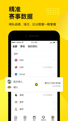 懒人体育app截图3