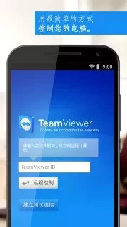 TeamViewer 15截图2