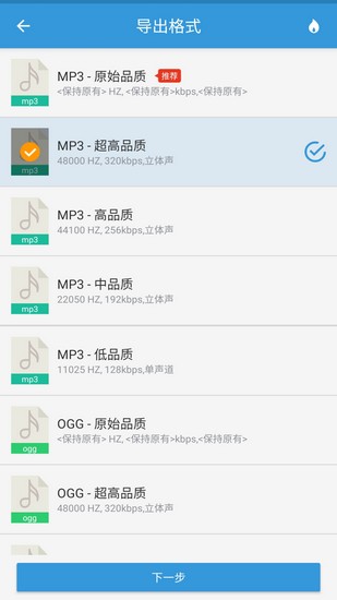 MP3提取转换器app截图5