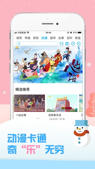 麦咭TV金鹰卡通app截图2