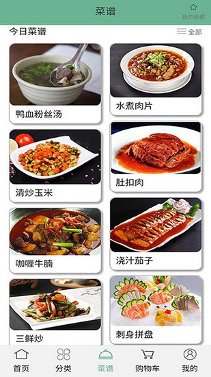 便民买菜app3