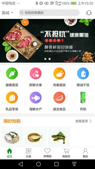 深圳市拥鲜园app截图1