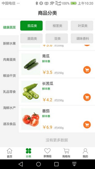 深圳市拥鲜园app截图2