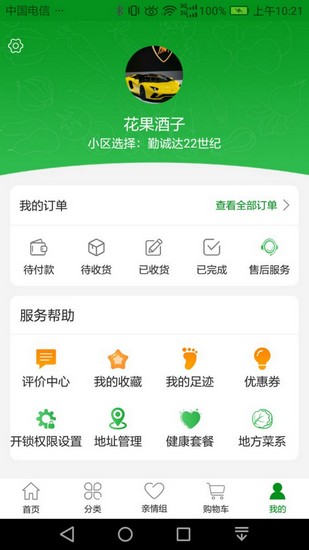深圳市拥鲜园app5