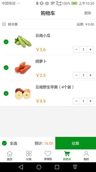 深圳市拥鲜园app截图4