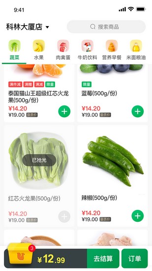 松鼠买菜app3