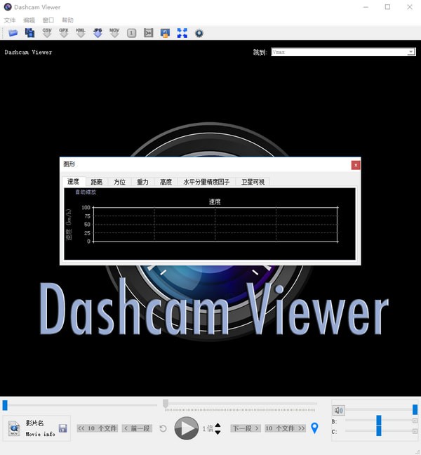 Dashcam Viewer图