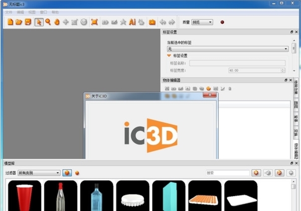 iC3D Suite软件图片2