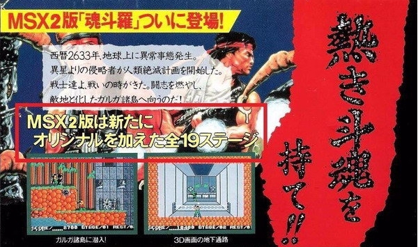 MSX2版魂斗罗图片1