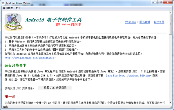 Android Book Maker软件图片1