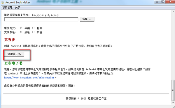 Android Book Maker软件图片4