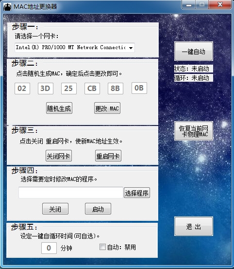 MAC地址更换器软件图片2