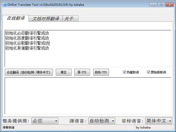 Online Translate Tool软件图片1