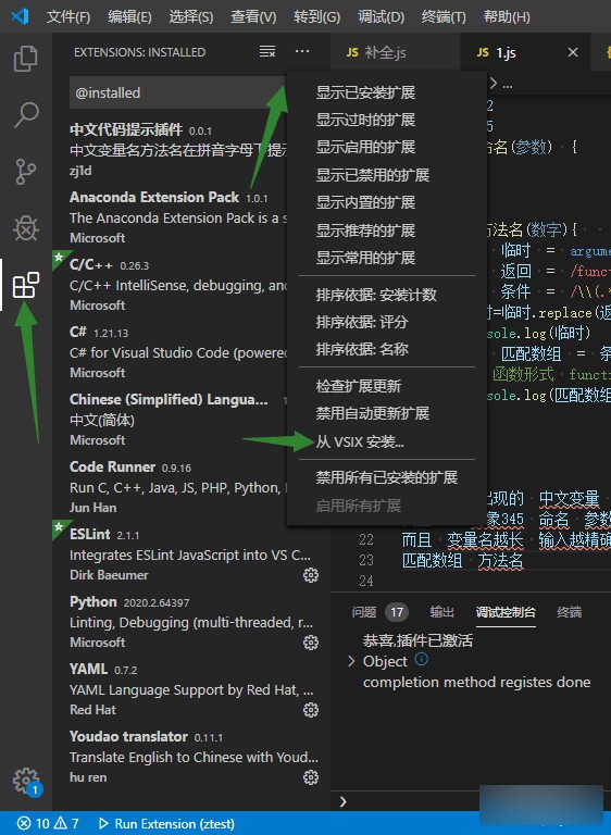 vscode中文快速输入插件图片2
