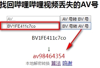 B站BV AV转换器图片1