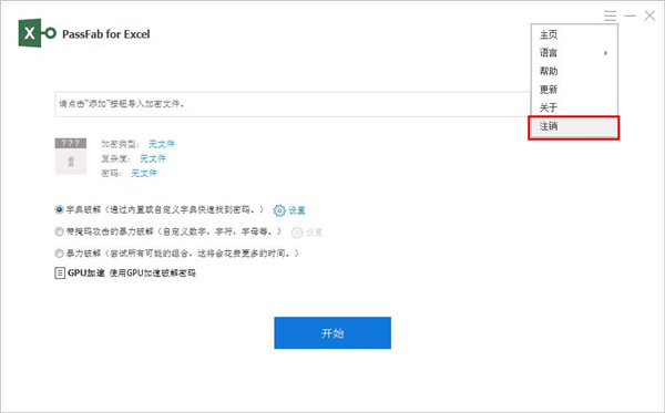 PassFab for Excel图片