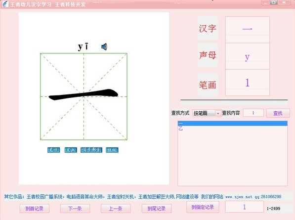 王者幼儿汉字学习软件图片5