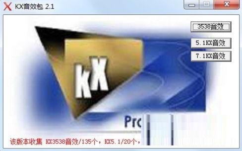 KX音效包软件图片1