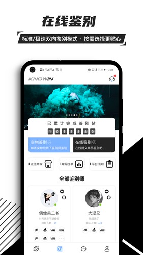 知解鉴定app3