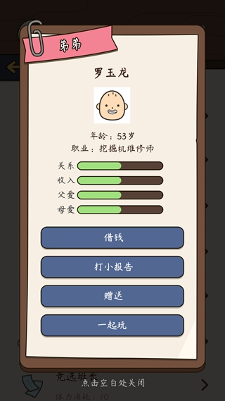 人生模拟器：中国式人生截图2