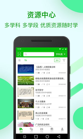 苏州线上教育学生版app1