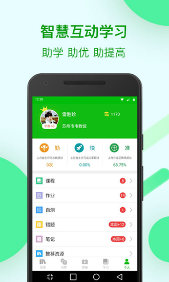 苏州线上教育学生版app截图5