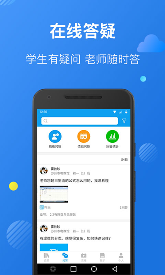 苏州线上教育教师版app2