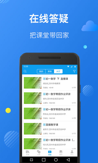 苏州线上教育教师版app4