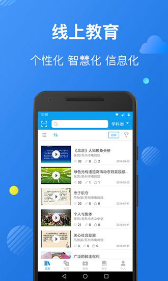 苏州线上教育教师版app5
